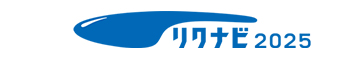 「リクナビ2025」ロゴ